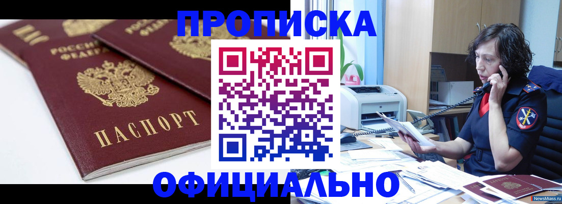 прописка 2025 в Махачкале