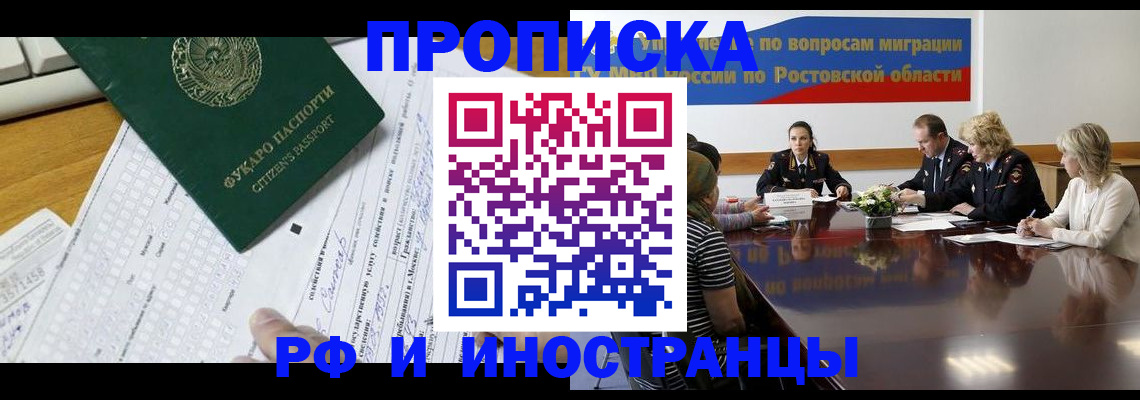 прописка для школы в Махачкале