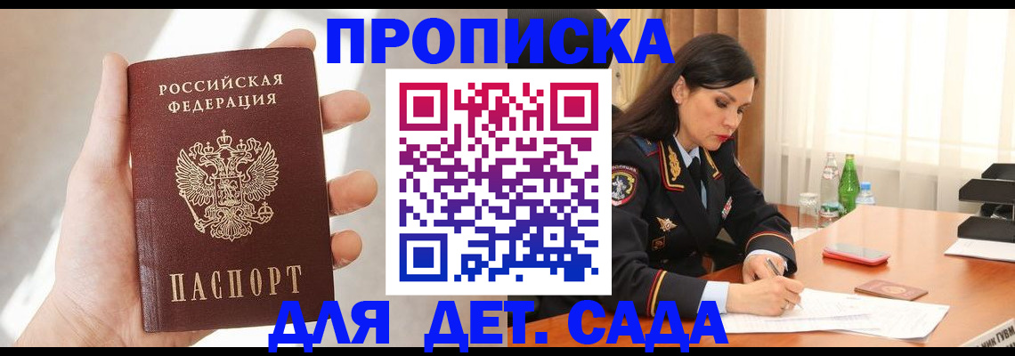 прописка штамп в Махачкале