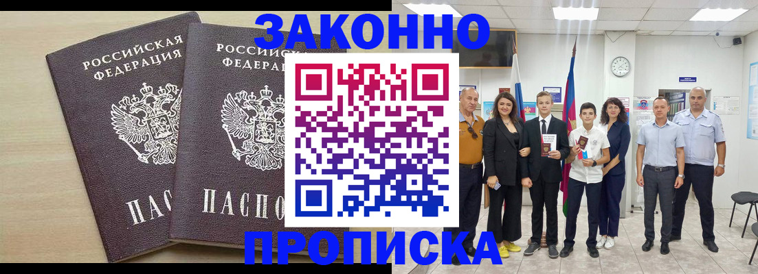 прописка для работы в Махачкале